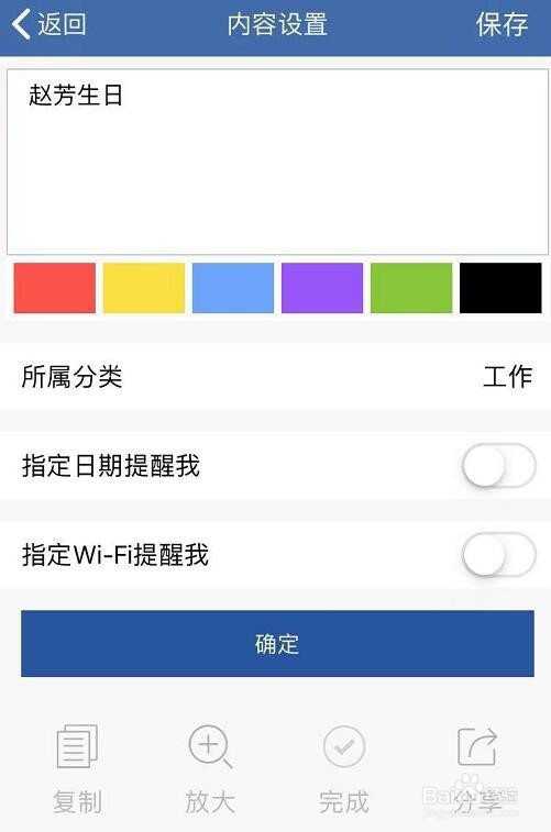 iPhone手机上云便签怎么设置添加农历生日提醒
