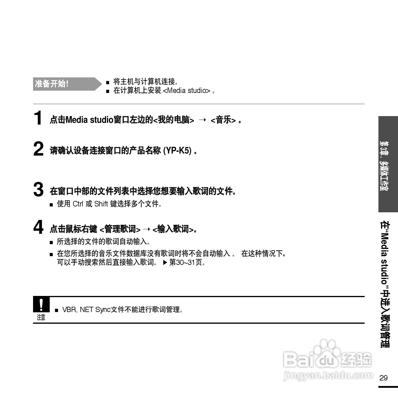 三星YP-K5 MP4播放器使用说明书:[3]