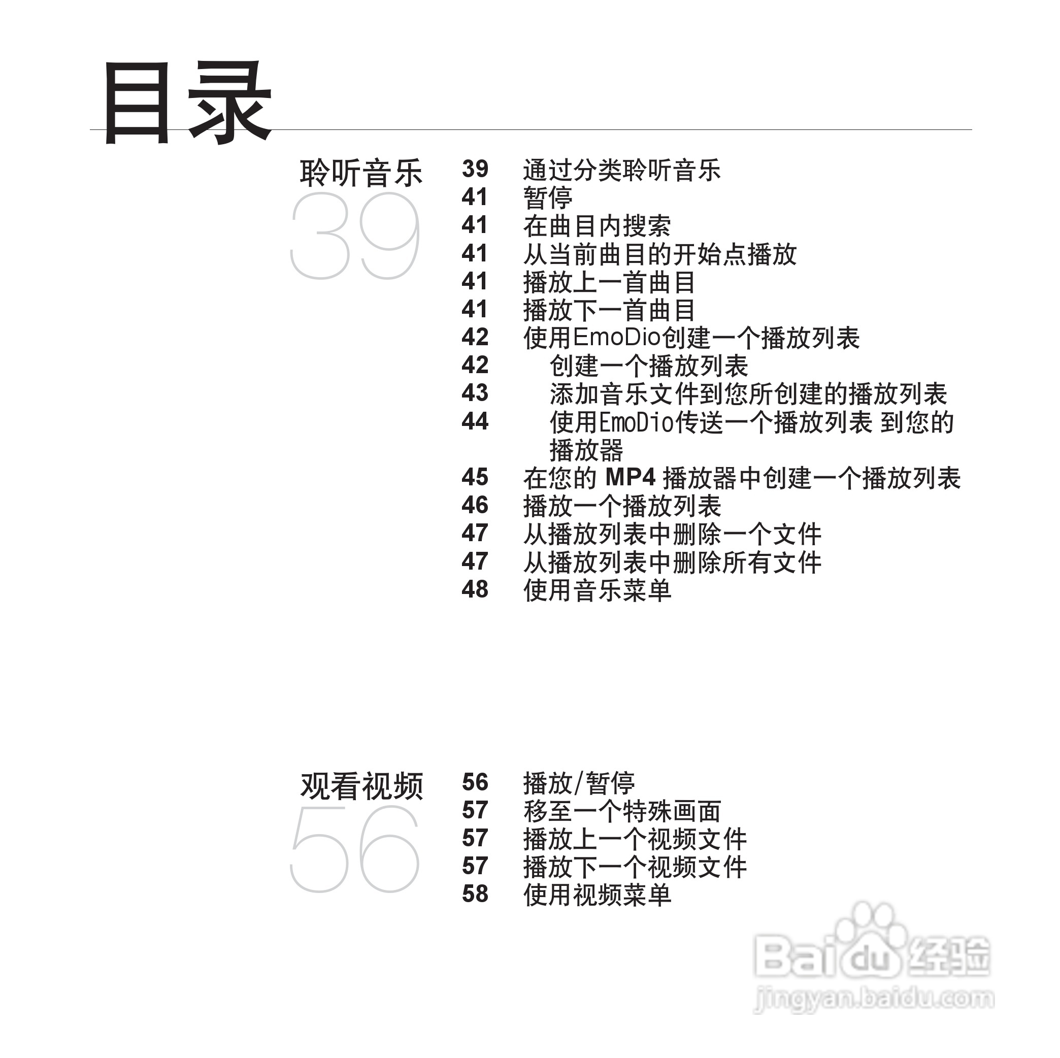 三星YP-S3 MP4播放器使用说明书:[1]