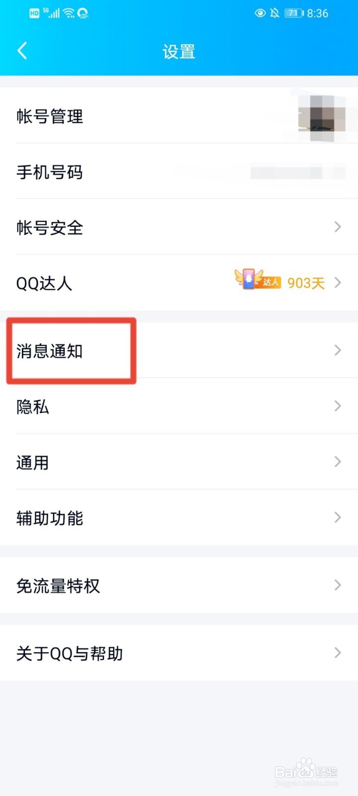 如何在QQ上设置“拍了拍”