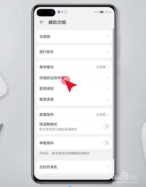 如何指关节截屏？