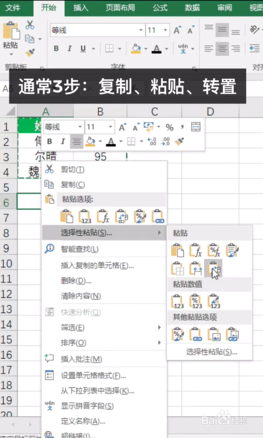 Excel小技巧之行列转置