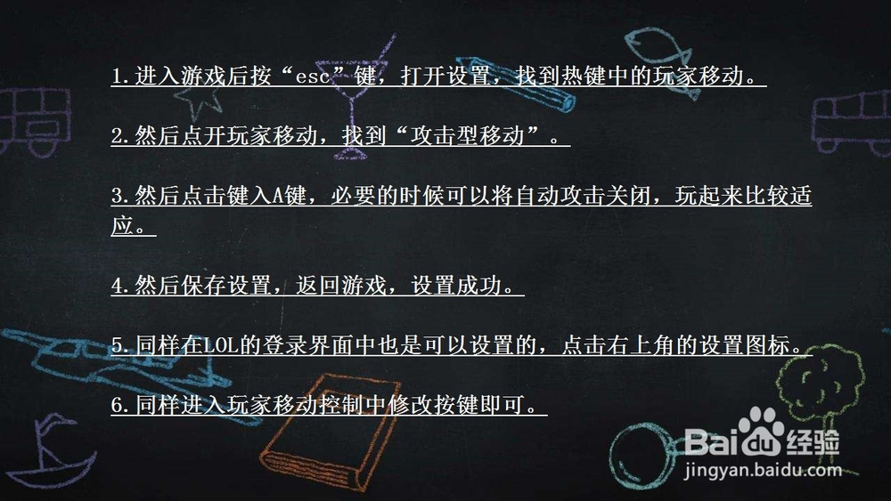 lol怎么a键攻击