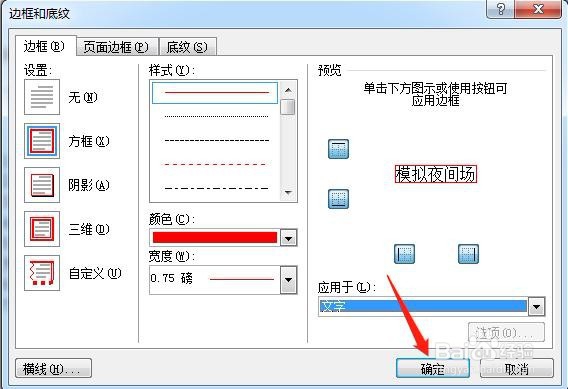 Word怎么给文字添加边框