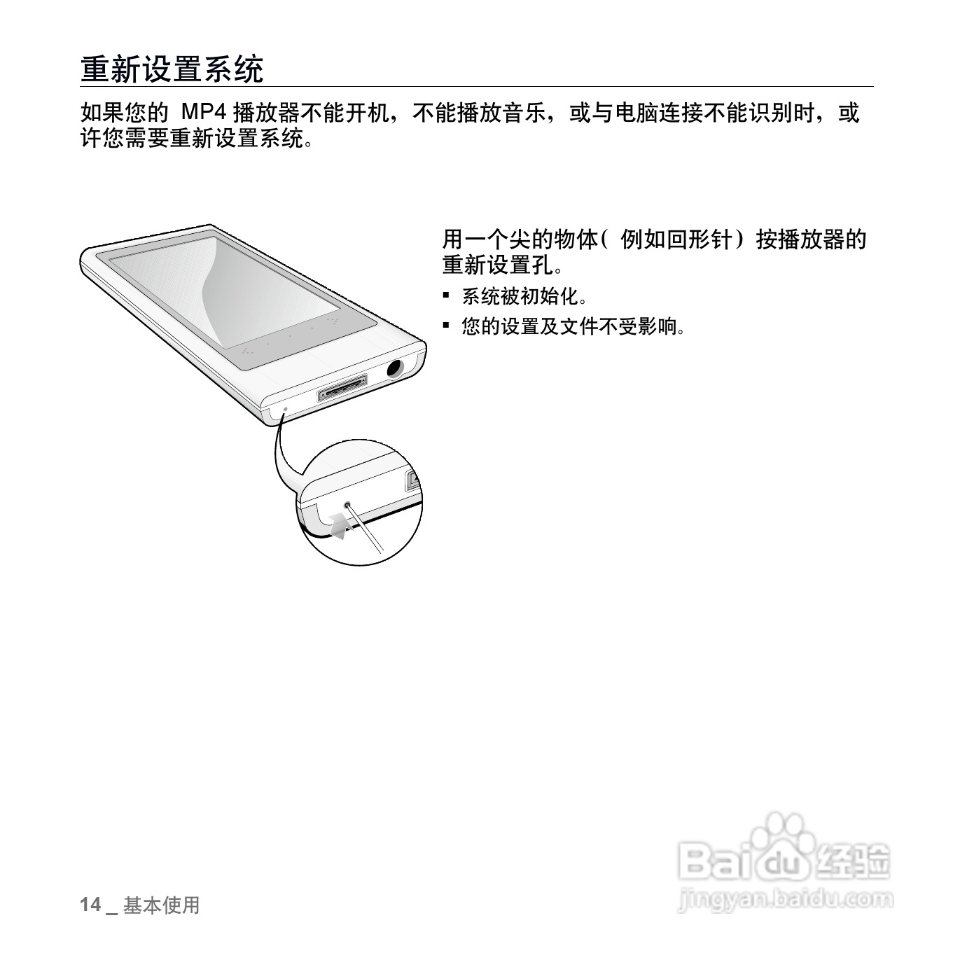 三星YP-P3 MP4播放器使用说明书:[2]
