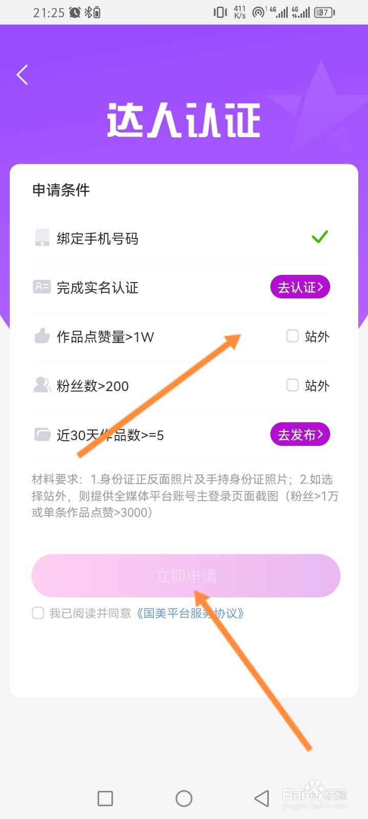 国美软件怎么进行加V认证