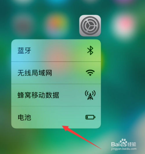 苹果手机怎么使用3D Touch打开省电模式