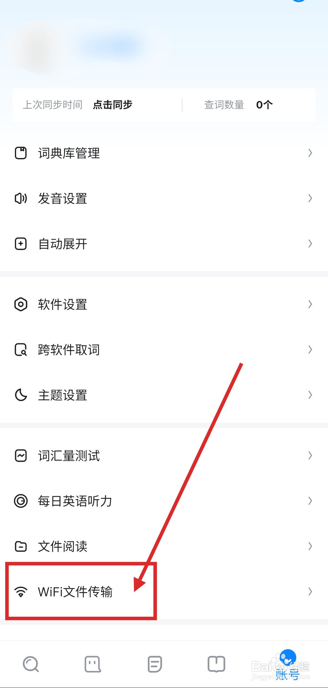 如何在欧路词典APP中打开WIFI文件传输功能？
