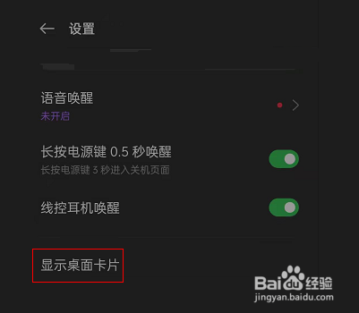oppo手机如何生成语音助手桌面卡片