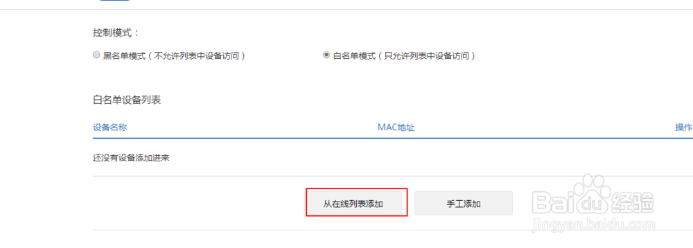 如何设置：只让部分人连接自己的无线wifi