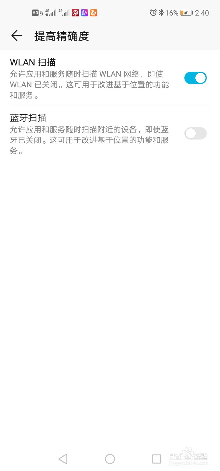 手机定位服务怎样开启