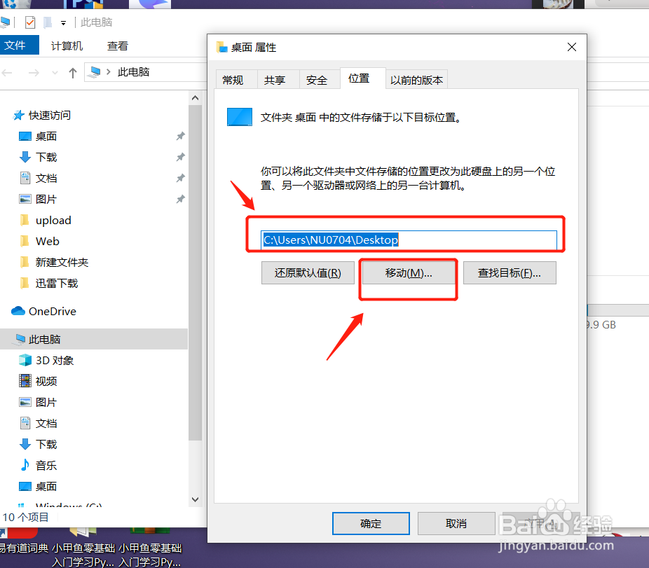 改变电脑桌面文件位置