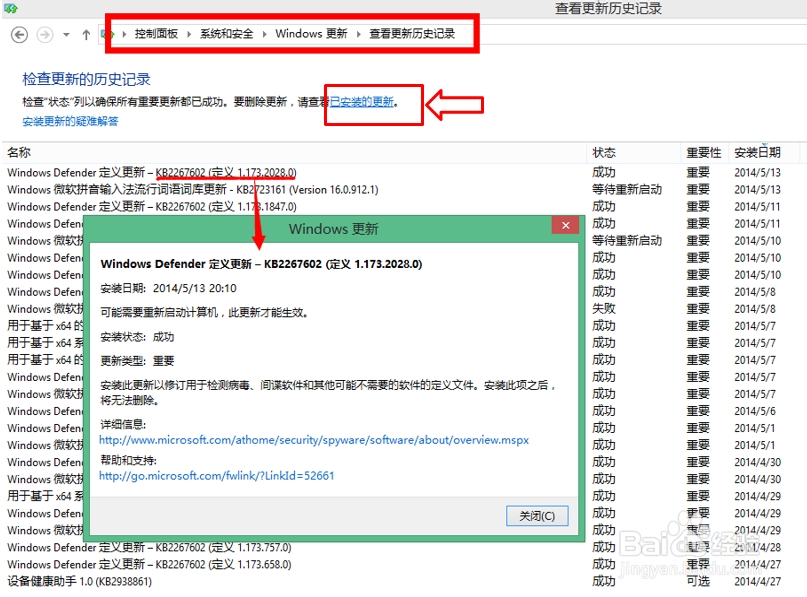 windows 系统中如何查看及删除安装过的更新