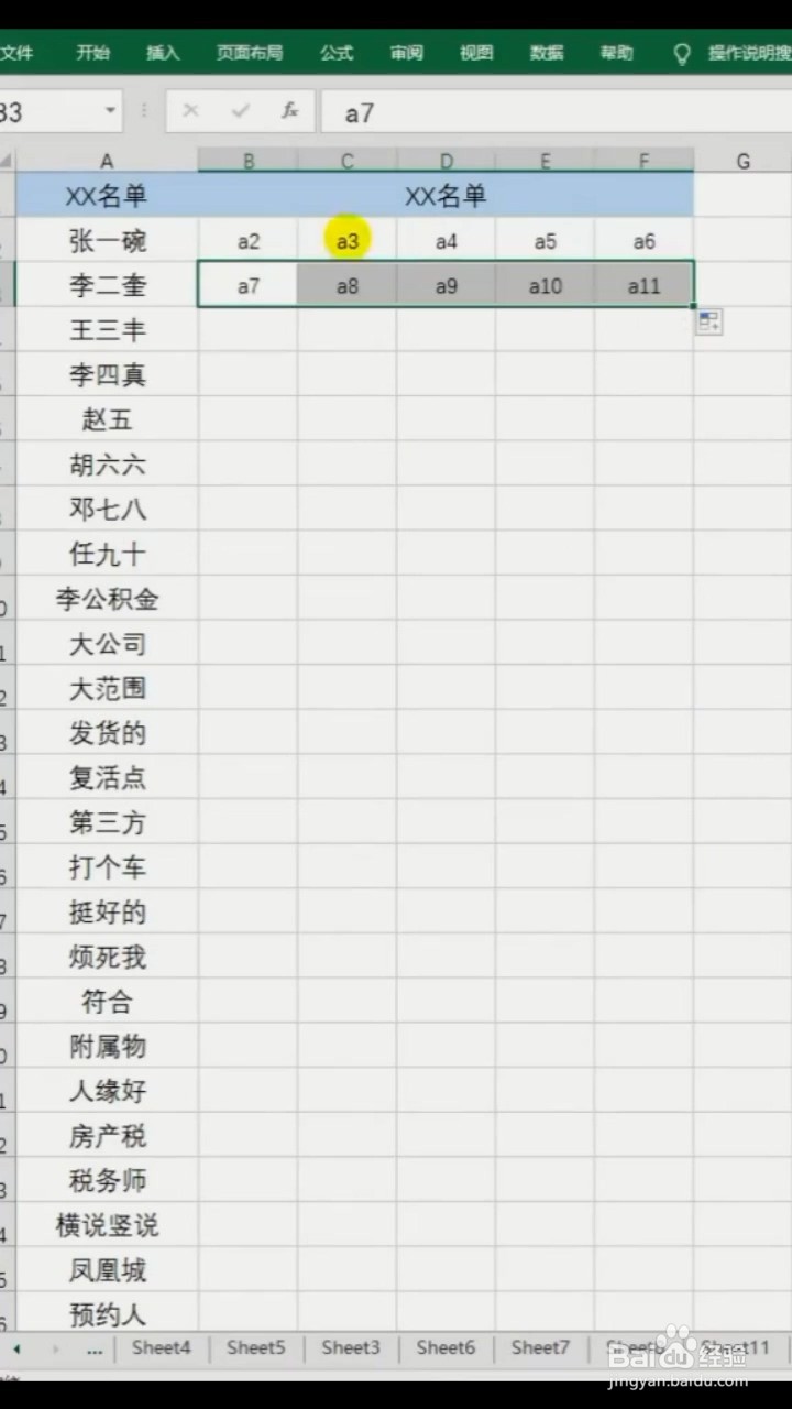 如何将姓名集中打印