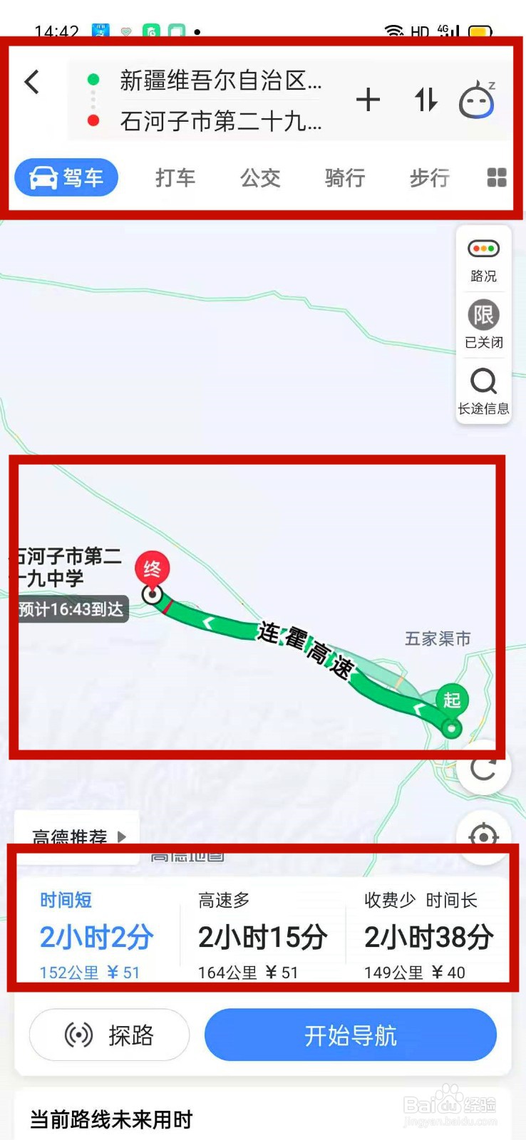 石河子二十九中学怎么走