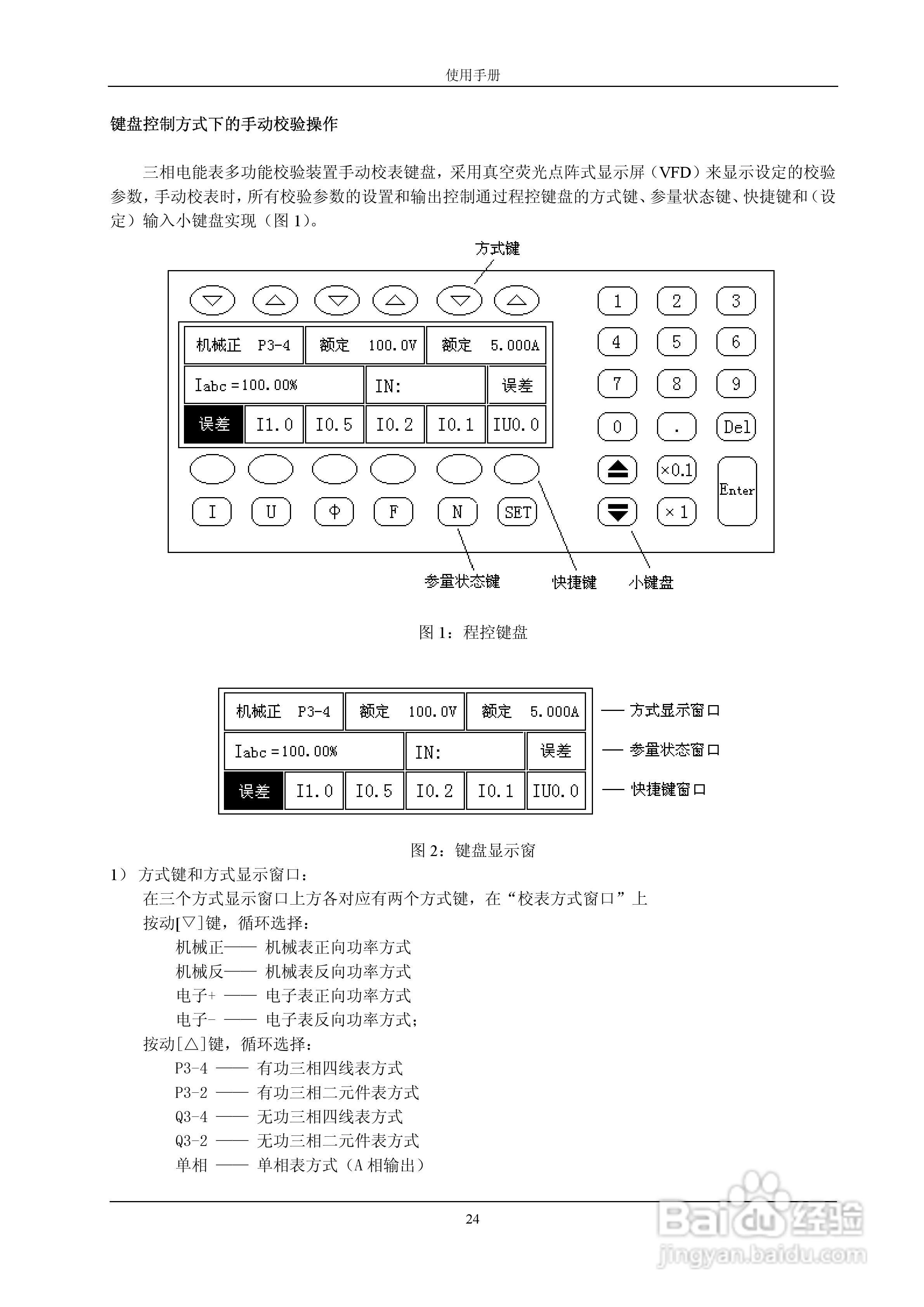 格宁YC-1893D三相电能表多功能校验装置说明书:[3]