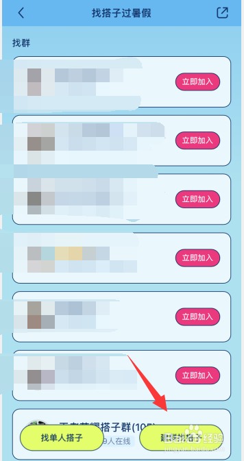 小红书app如何建群找搭子