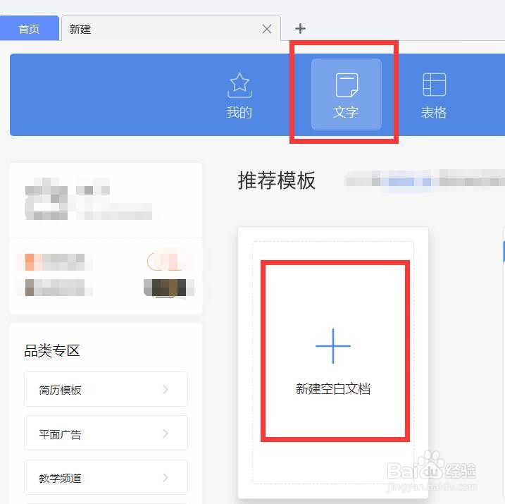 wps怎么制作饼状图表