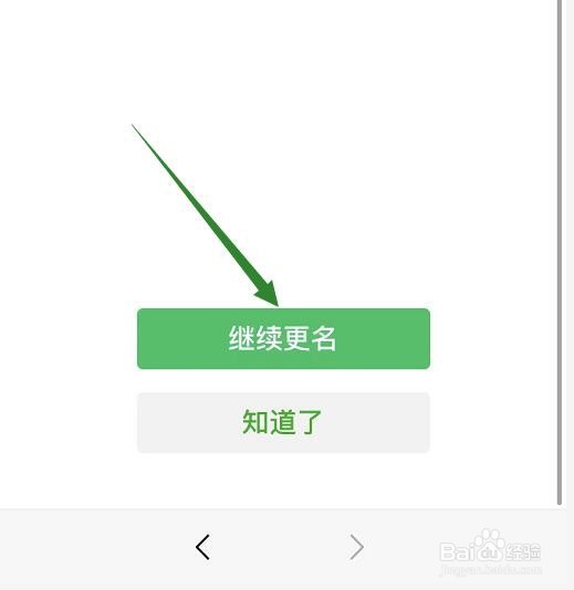 微信支付用了别人实名