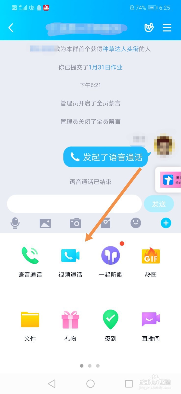 QQ群视频通话怎么静音