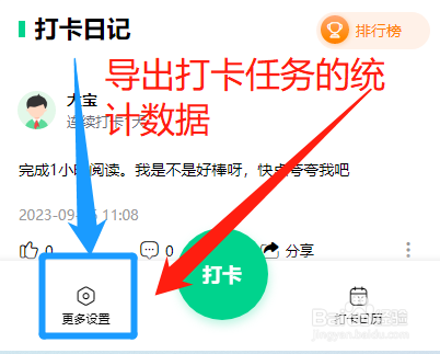 班级帮怎么导出打卡任务的统计数据