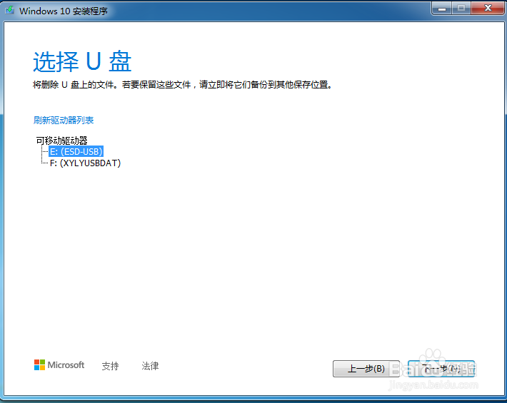 如何制作微软官方Windows10系统U盘
