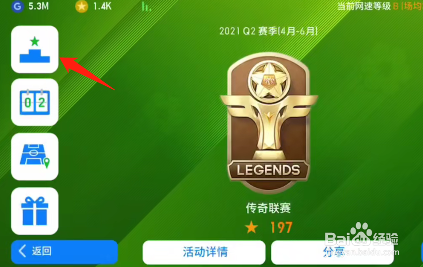 实况足球手游怎么赞对方