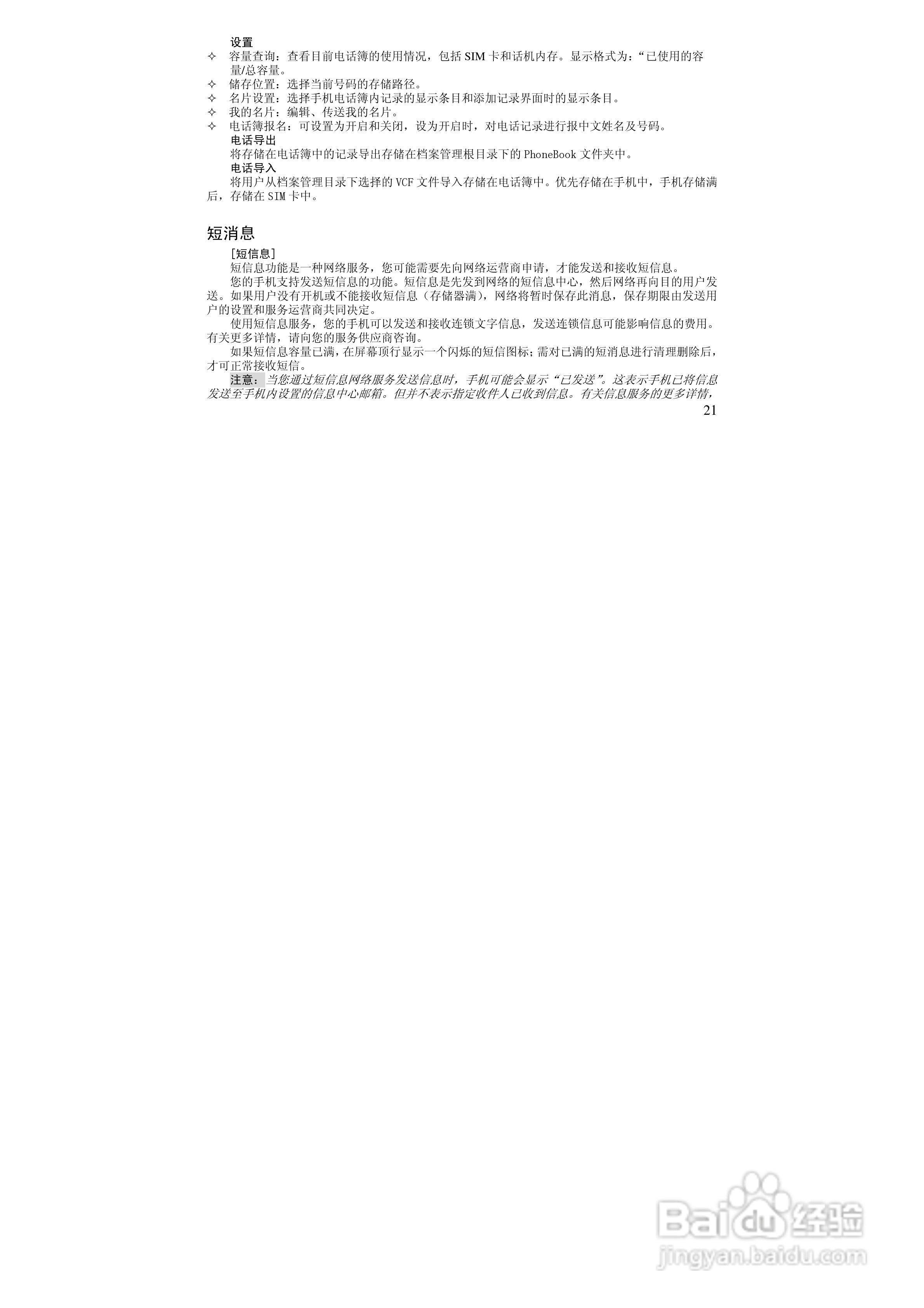 万利达MT708手机使用说明书:[3]