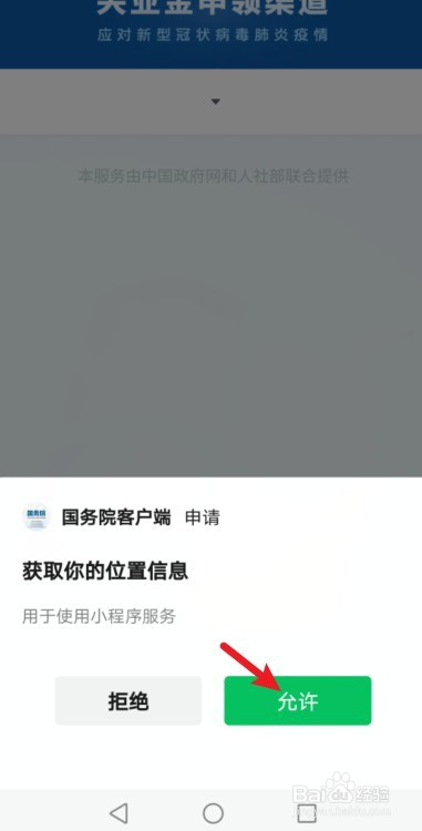如何微信网上办理领取失业金