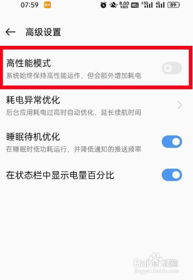 opporeno9pro高性能模式在哪才能打开
