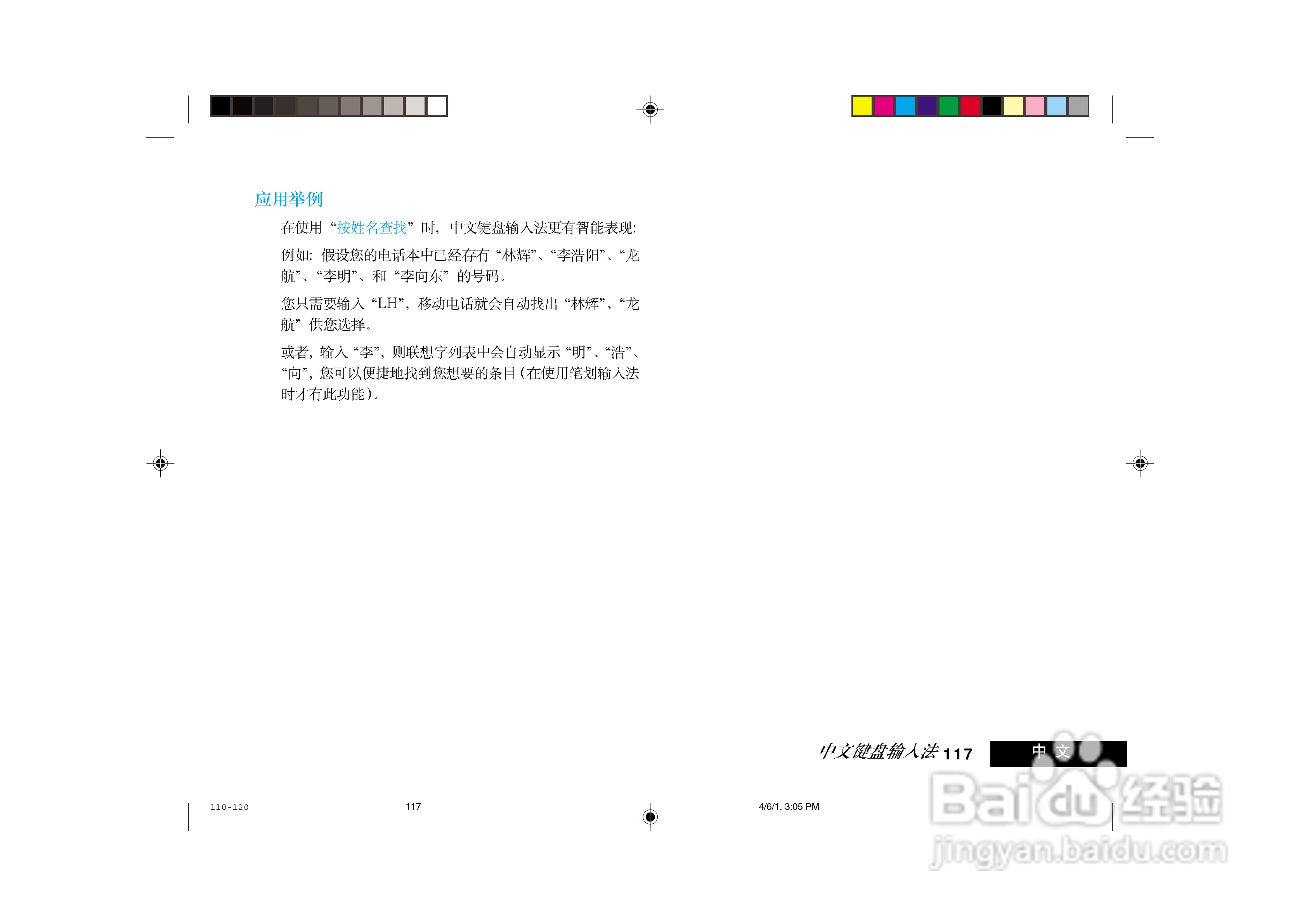 摩托罗拉LF2000手机使用说明书:[12]