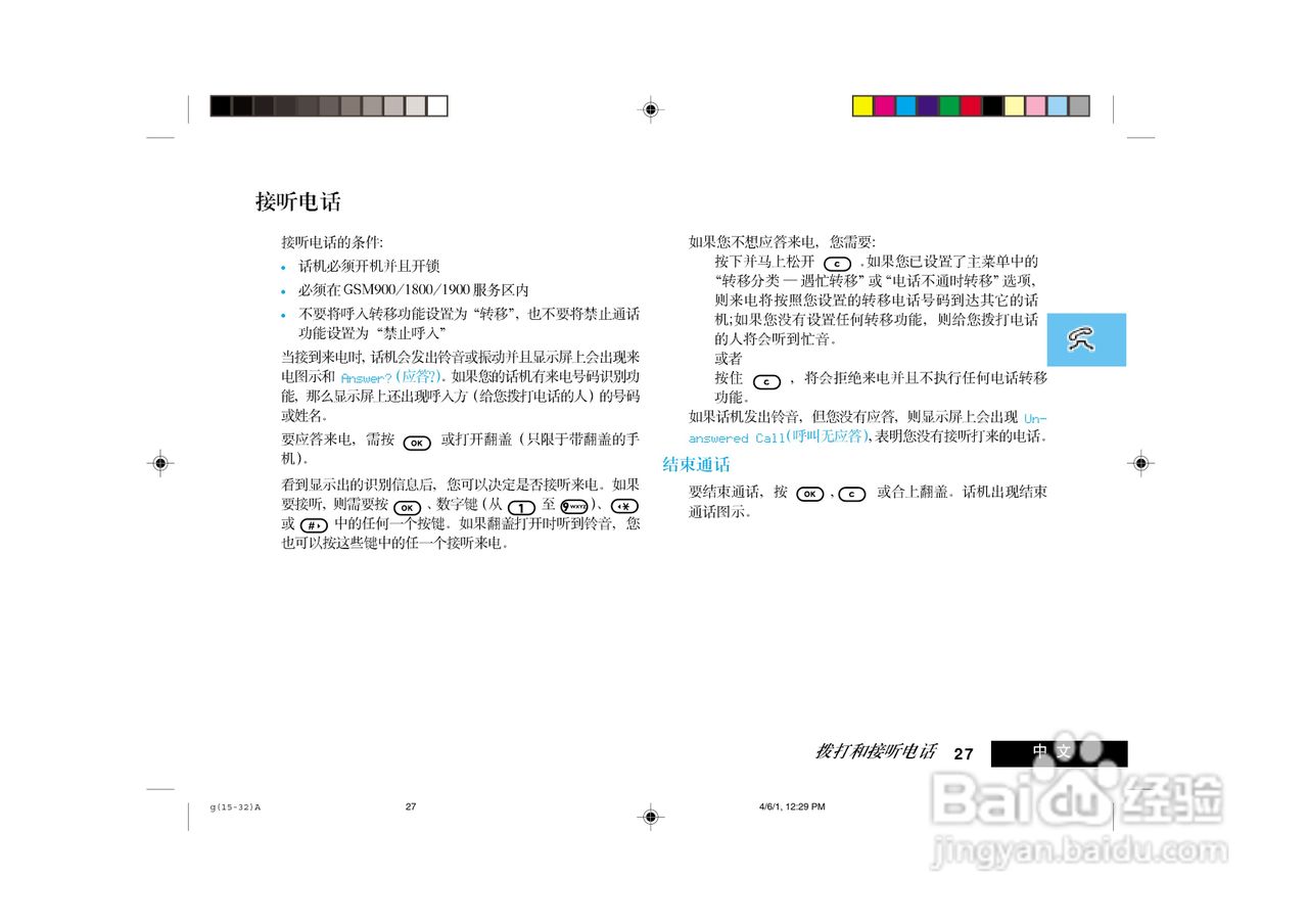 摩托罗拉LF2000手机使用说明书:[3]