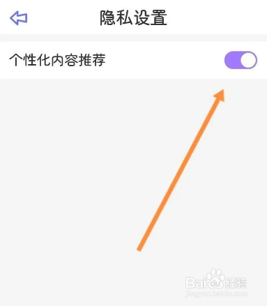 星光手帐APP关闭个性化内容推荐功能