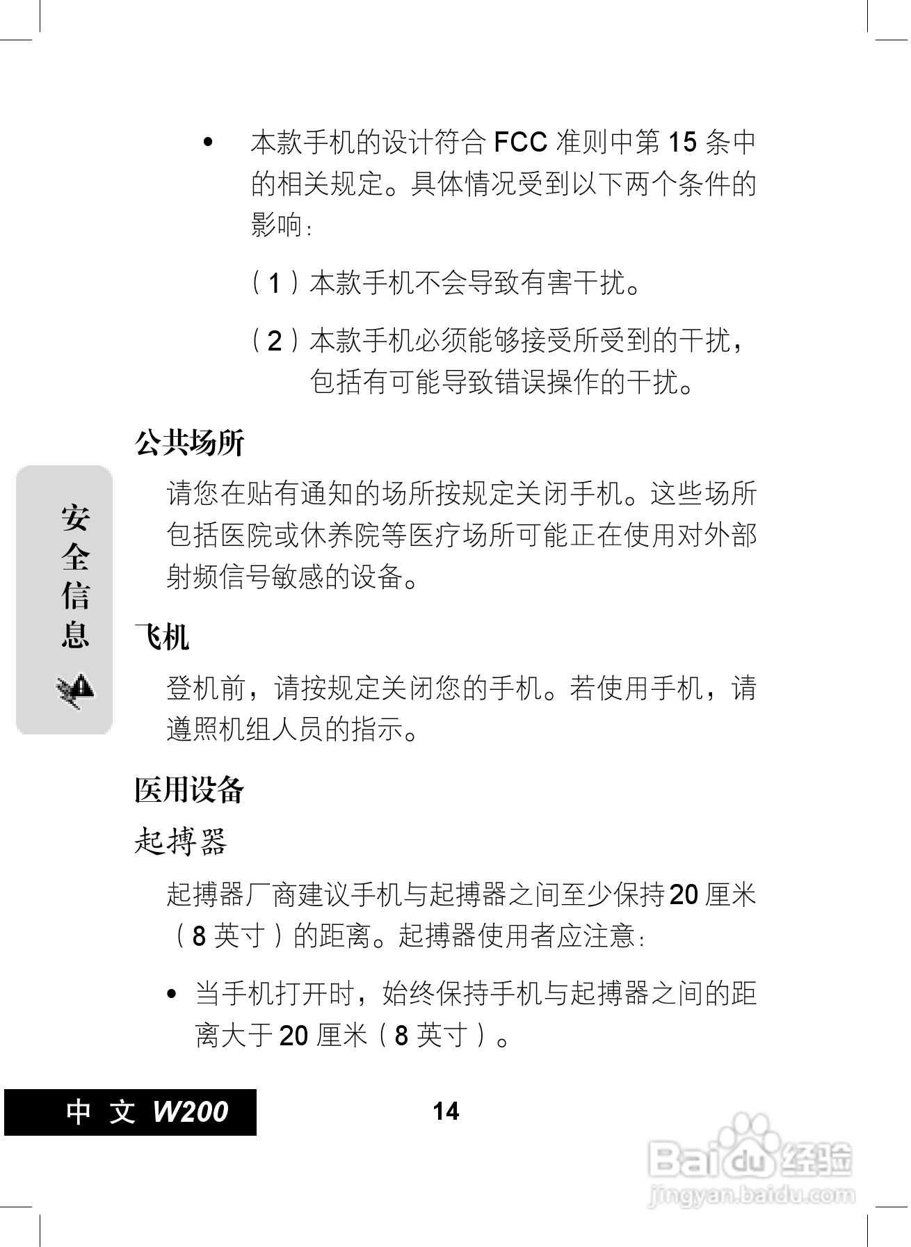 摩托罗拉W200手机使用说明书:[2]