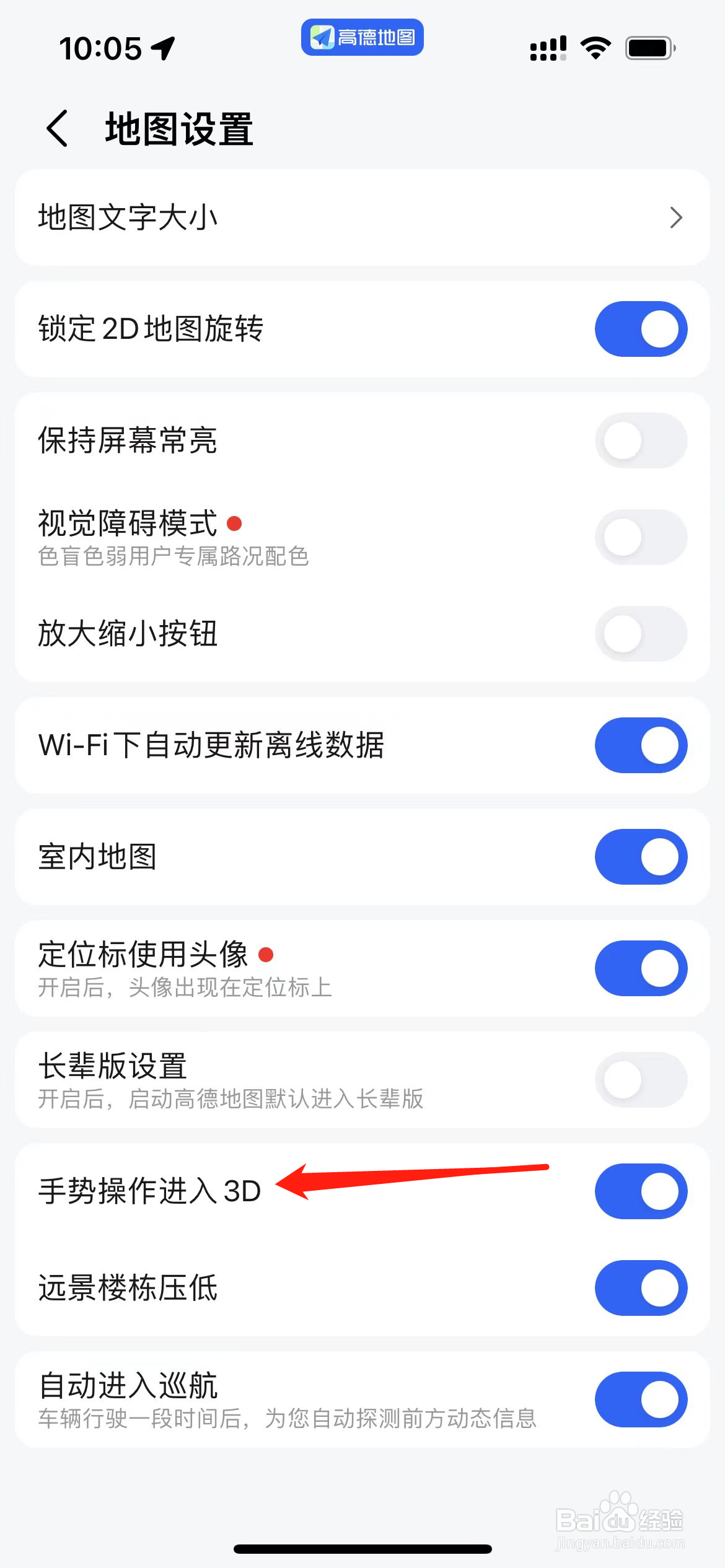 高德地图怎样找到手势操作进入3D
