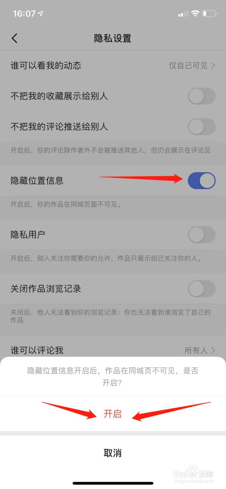 快手如何开启隐藏位置信息