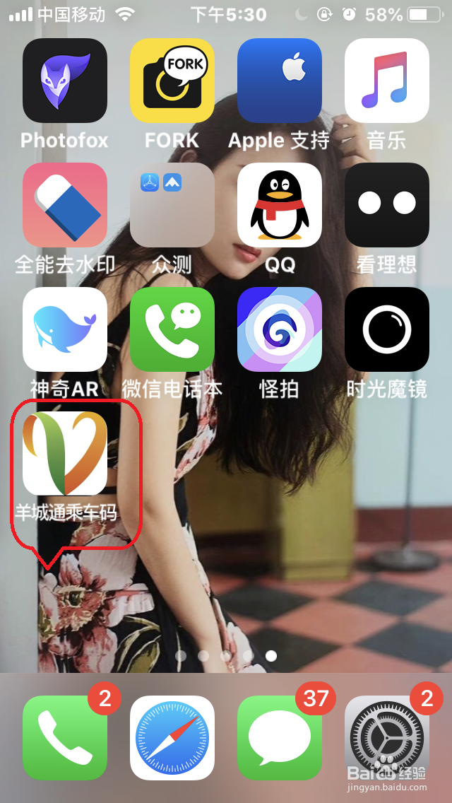 支付宝“羊城通乘车码”如何放到手机桌面