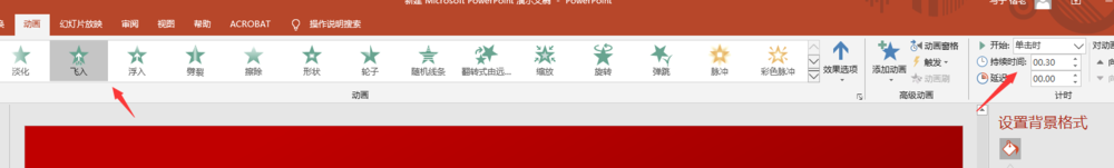 使用ppt制作快闪功能