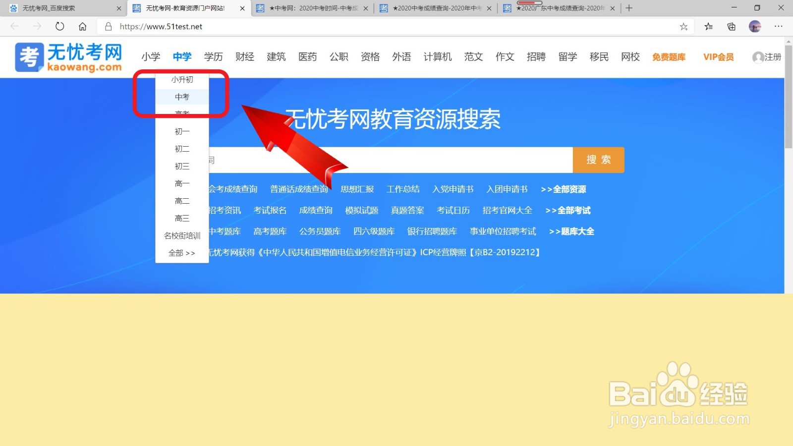 中考成绩复核结果怎么查