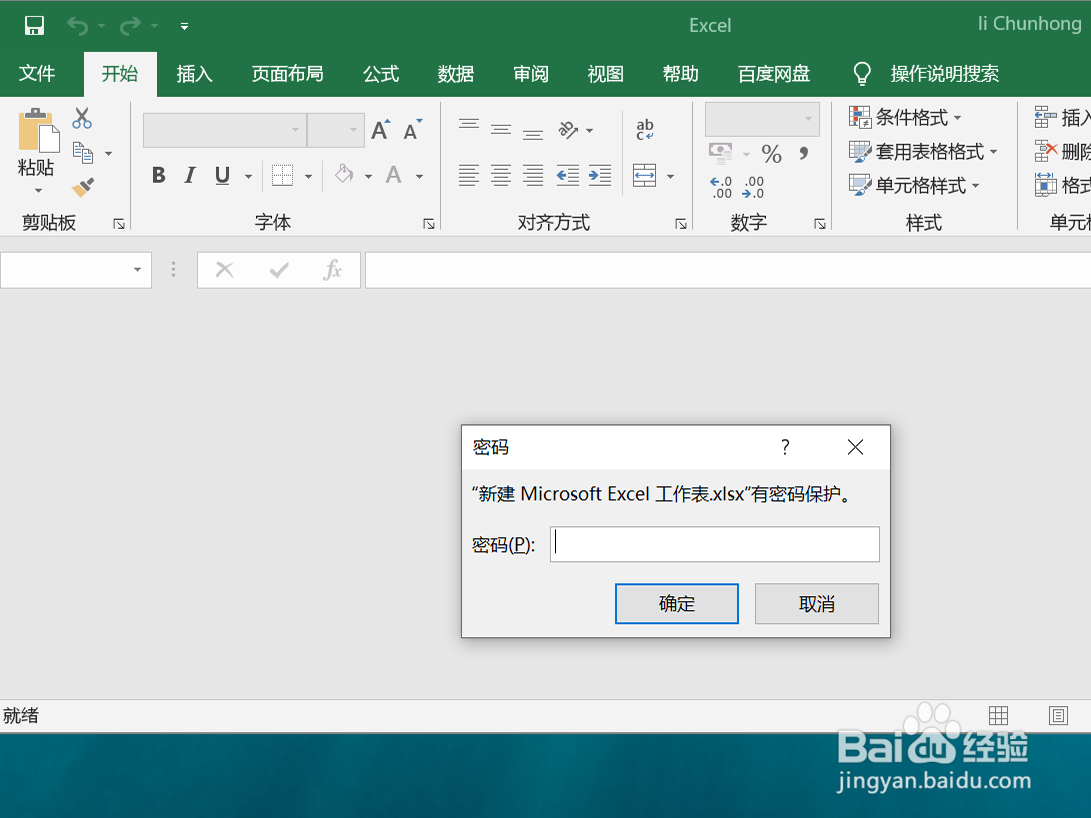 Excel如何给文档加密？