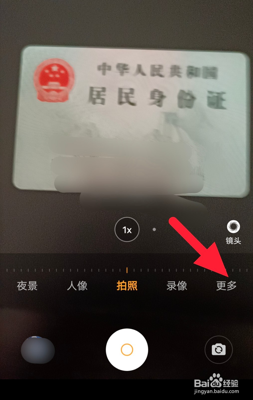 手机怎么扫描证件