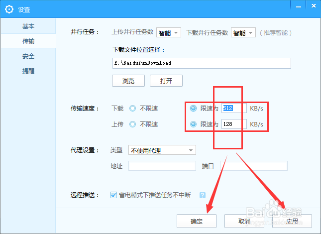 如何限制百度云管家传输速度