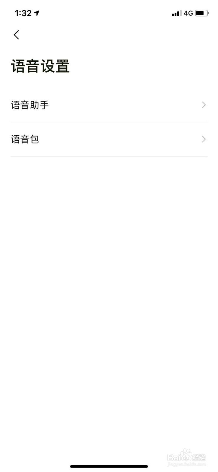 怎么更换高德地图语音包