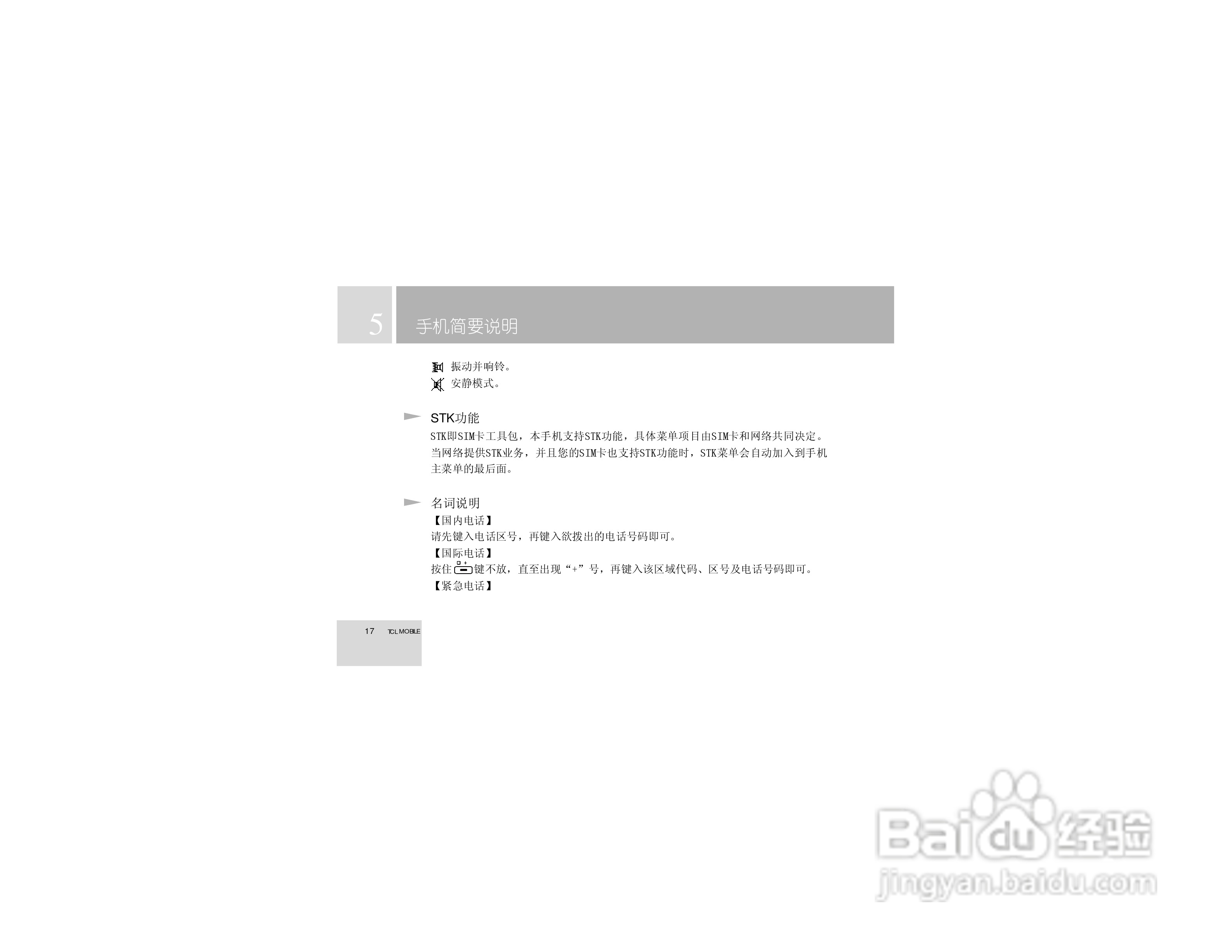 TCL 758手机使用说明书:[2]