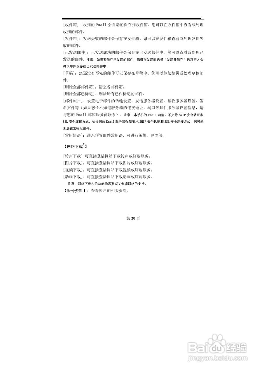 TCL A800手机使用说明书:[3]