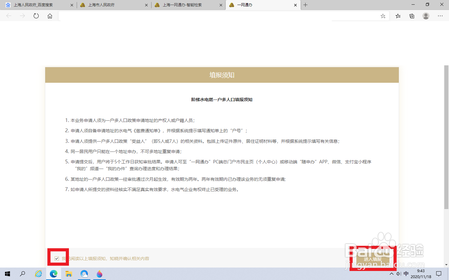 上海电费一户多人口如何申请