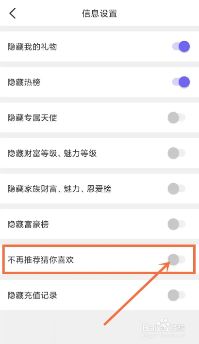 如何使用吱聊APP关闭不再推荐猜你喜欢？