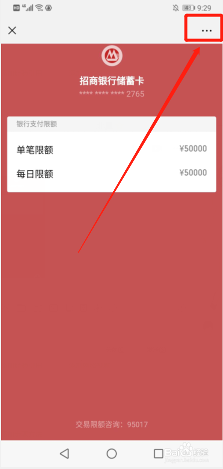微信如何解绑银行卡呢?