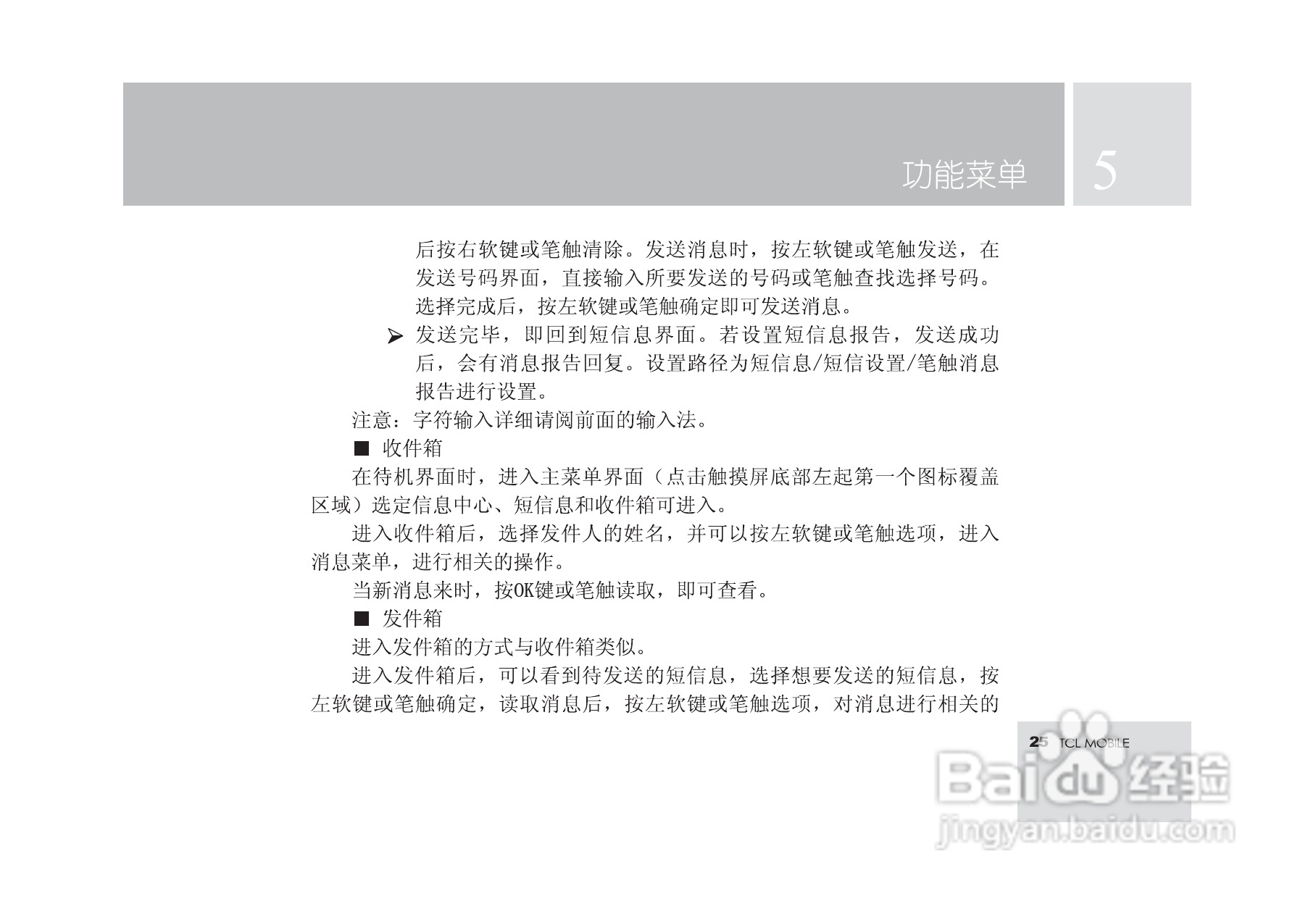 TCL M580手机使用说明书.:[3]