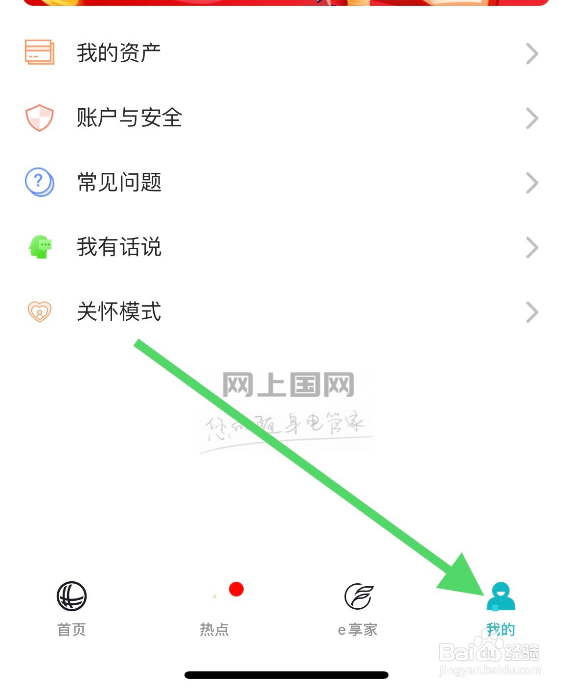 网上国网分享我的二维码